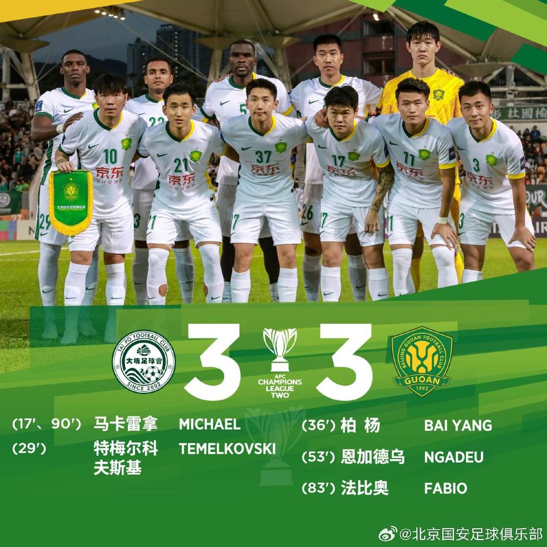 北京国安队, 国安如梦方, 轮过后